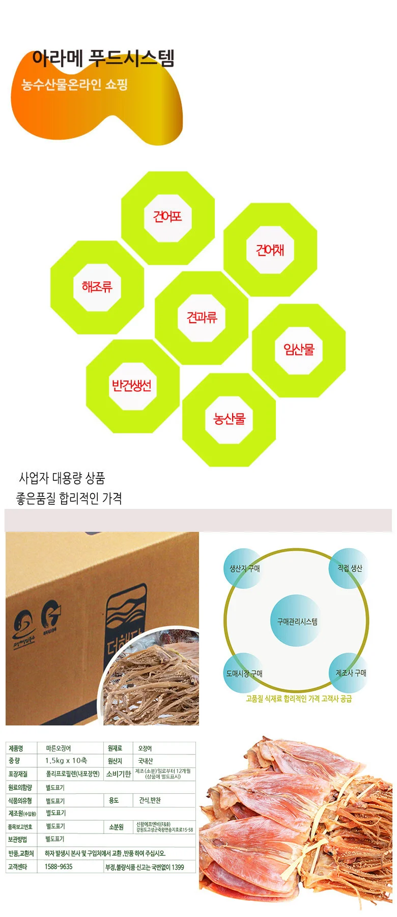 마른오징어 1.5kgx10축 상세4