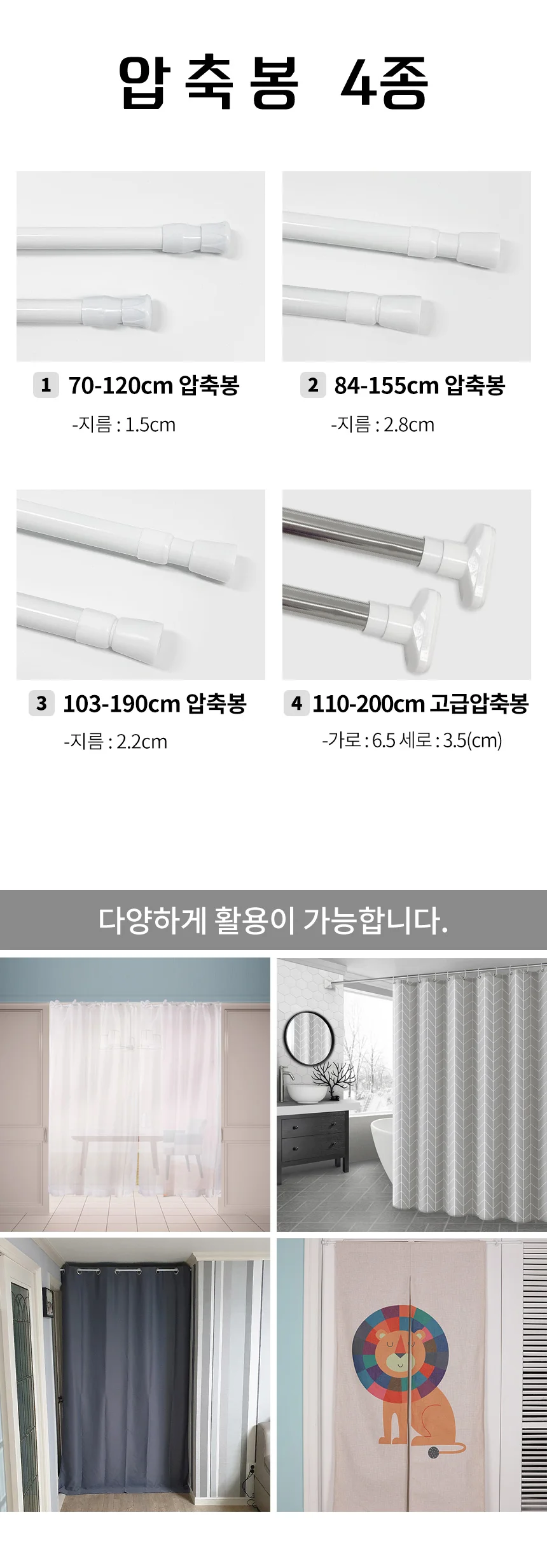 가리개 암막 커튼 압축봉 샤워커튼봉 상세1