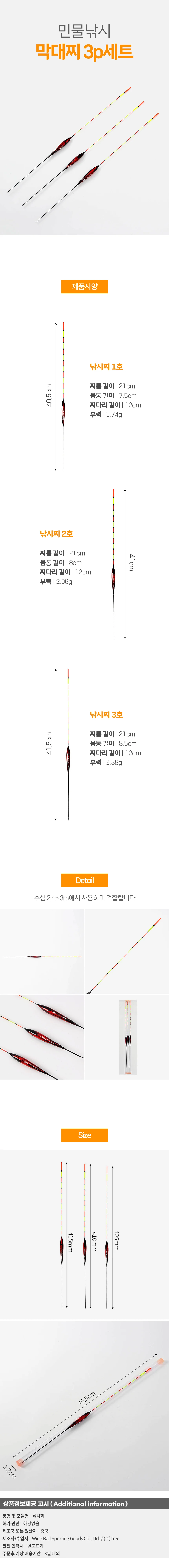 민물낚시 막대찌 3p세트 P05 민물소품 낚시터 낚시찌 상세1