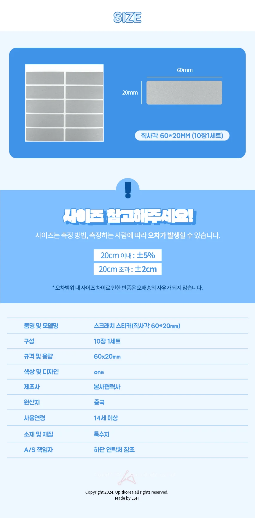 스크래치 스티커 직사각60mm 10장 상세2