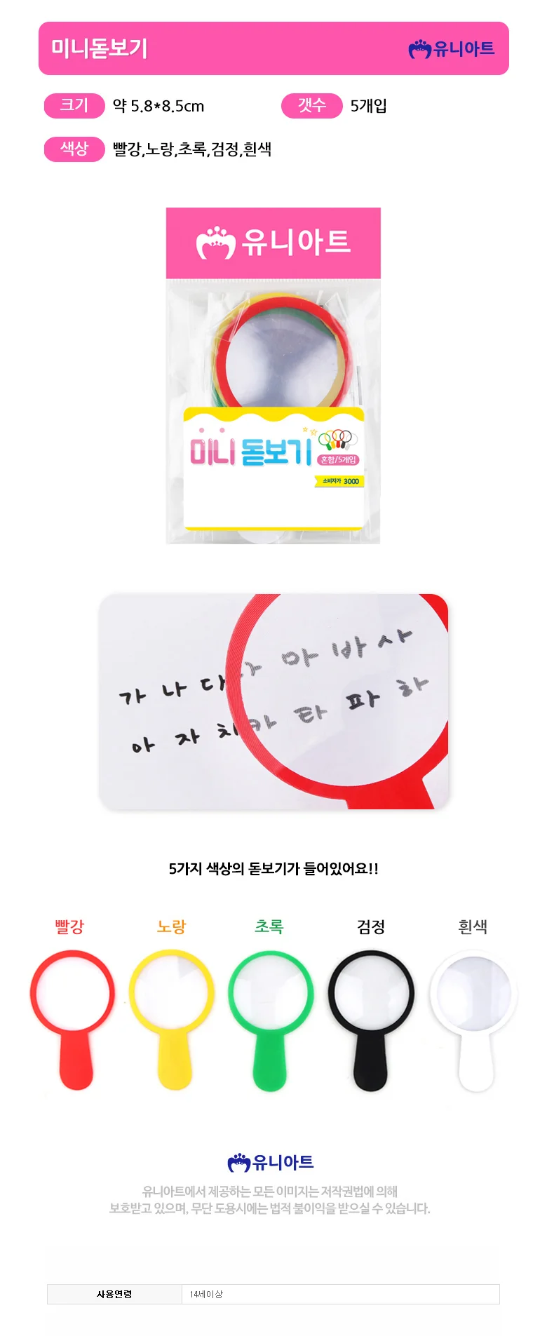 혜명몰 유니아트 미니 돋보기 - 개 (1개입) 독서돋보기 작업용돋보기 원형돋보기 휴대용돋보기 확대경 상세1