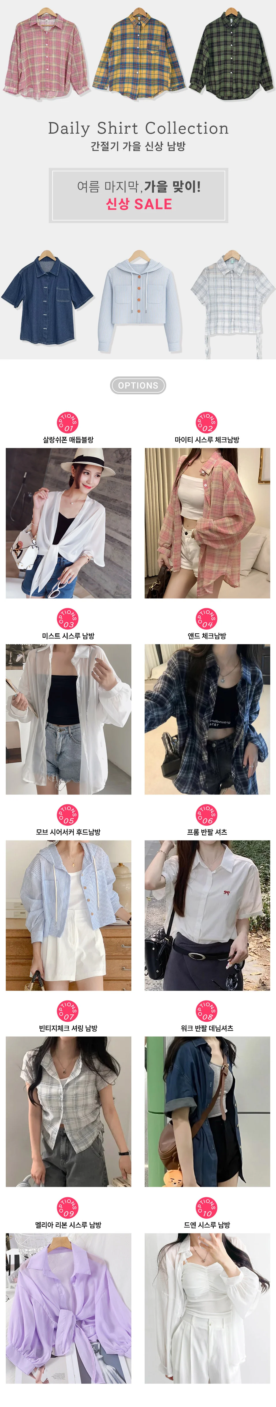 체크 남방 긴팔 시스루 셔츠 간절기 가을 아우터 모음 상세1