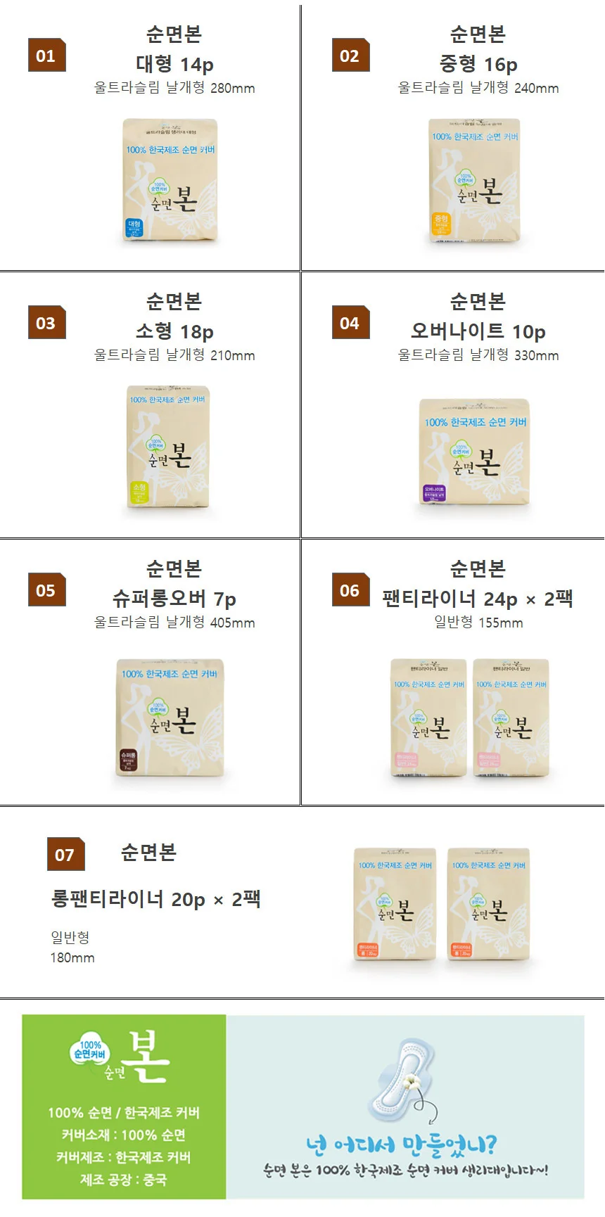 순면본 생리대 대형 14p 상세1