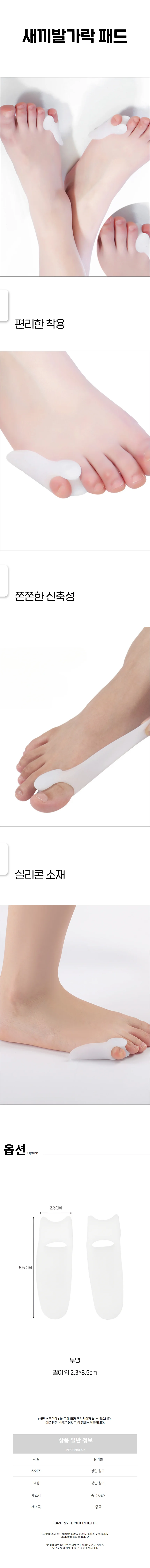 발가락 패드 보호캡 깔끔한 발톱 관리 풋케어 발 커버 상세1