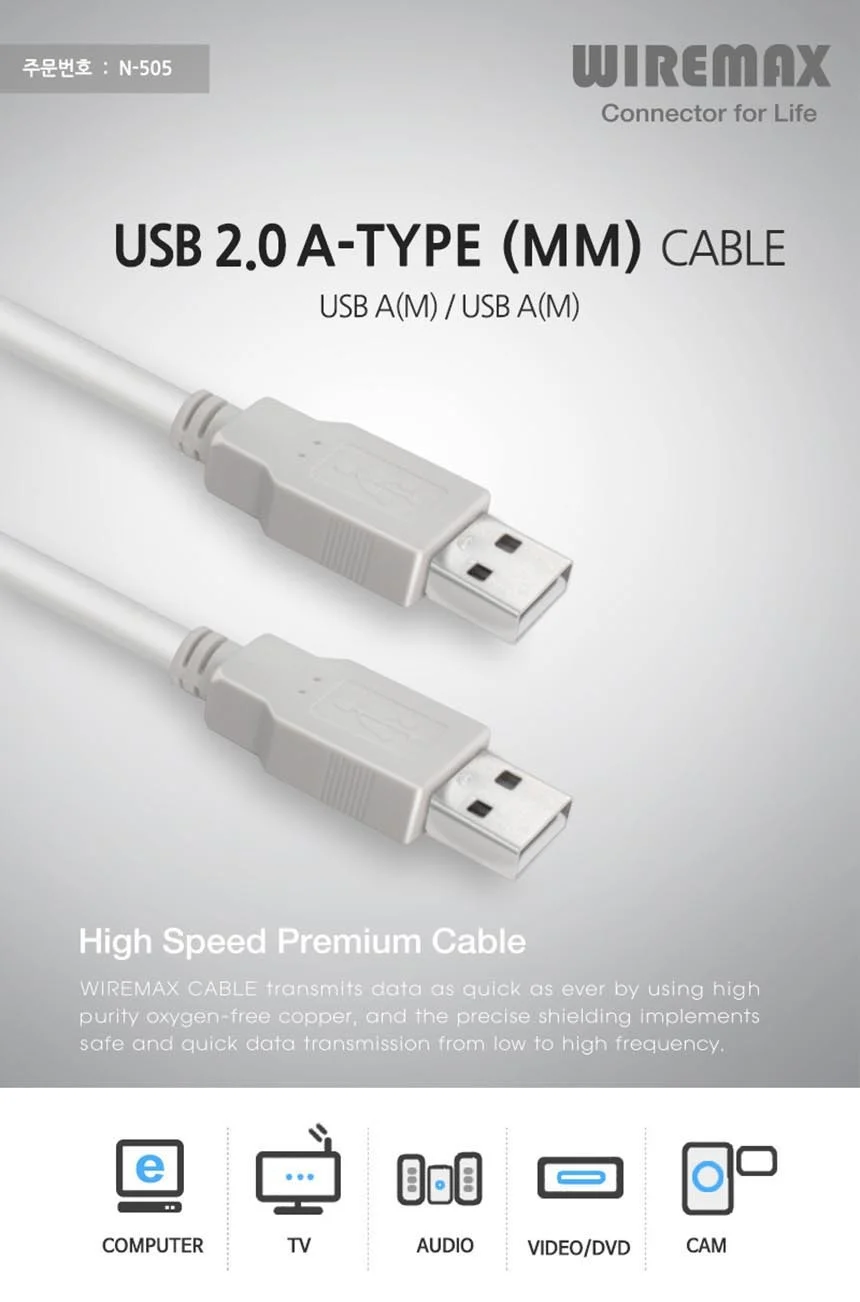 와이어맥스 USB 2.0 AM-AM 케이블 5M N-505 상세2
