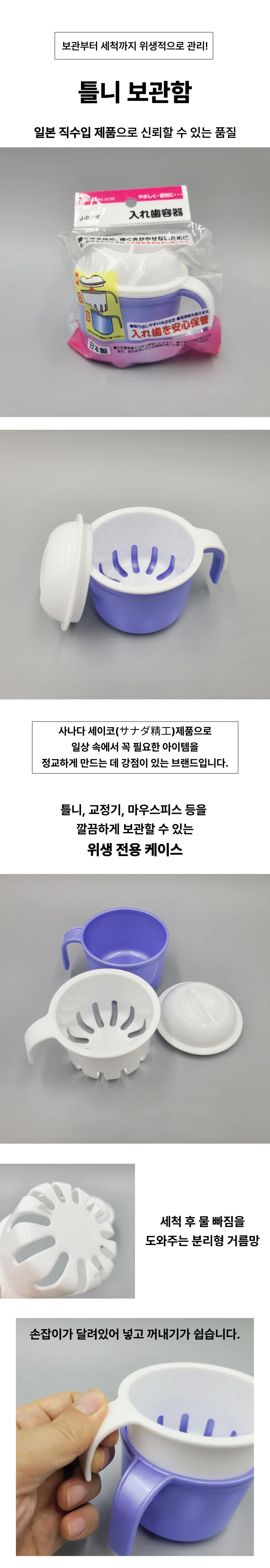 일본 수입 틀니 전용 보관함 세척통 틀니수납함 상세2