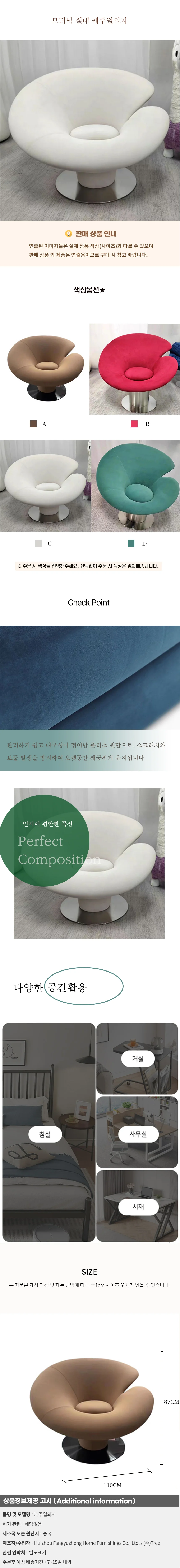 모더닉 실내 캐주얼의자01 상세1