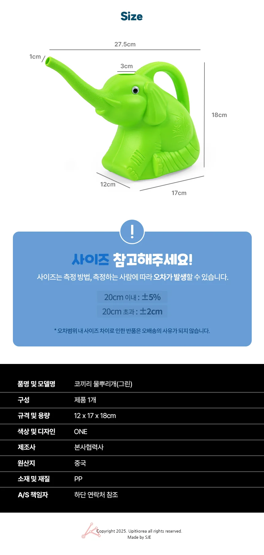 코끼리 물뿌리개 그린 상세2