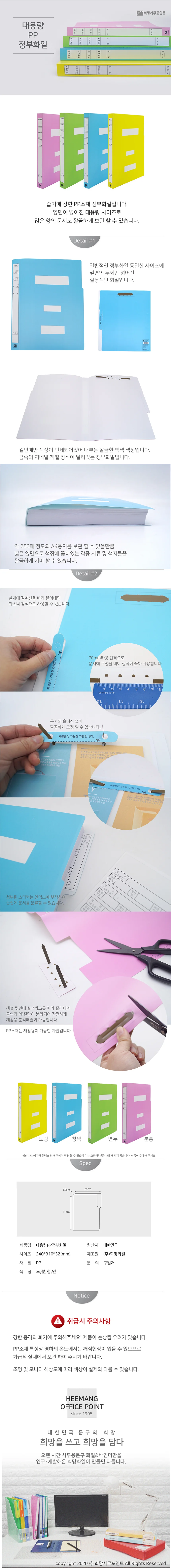 희망화일 PP 대용량 정부화일 10매 상세2