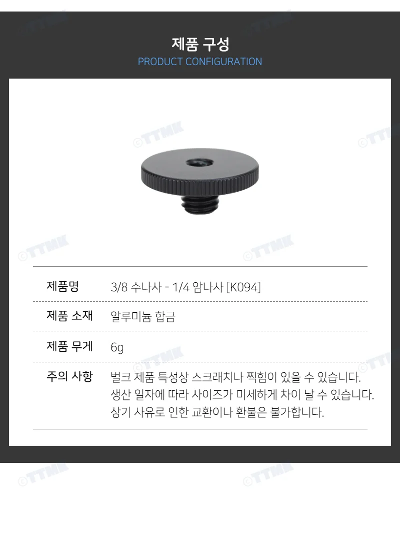 카메라 플레이트 변환 1/4 3/8 나사 볼트 너트 어댑터 부품 상세3