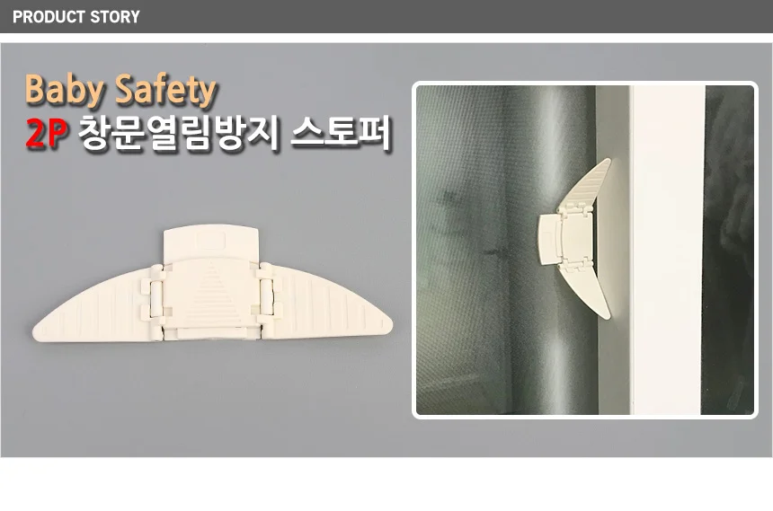 2P 창문열림방지 스토퍼 상세1