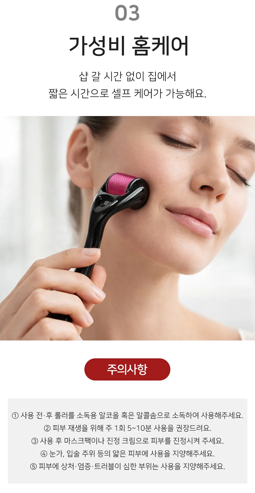 셀링온 MTS 롤러 0.25mm 상세5