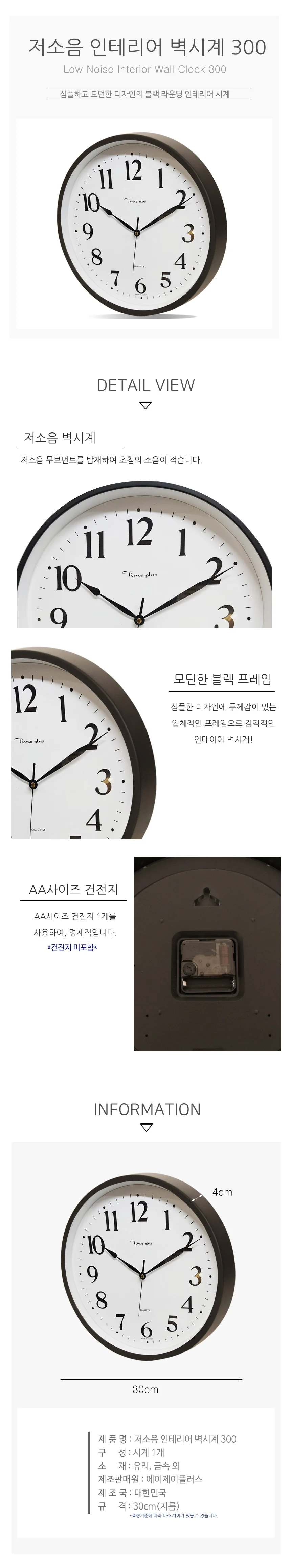저소음 인테리어 벽시계 300mm 상세1