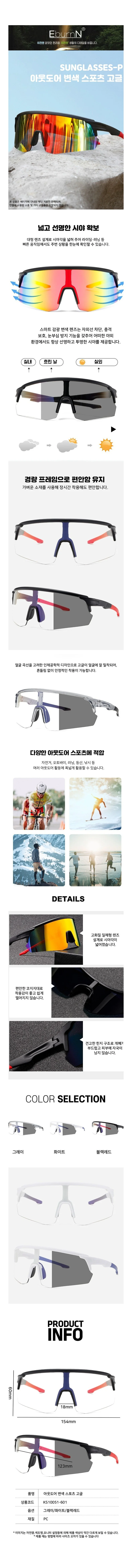 변색 스포츠 선글라스 자전거 러닝 썬글라스 고글 상세1