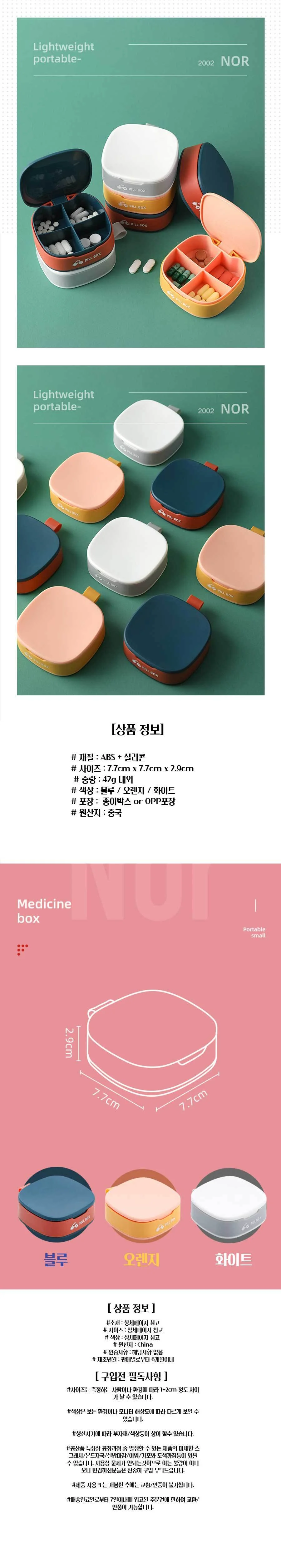 콤팩트형 ABS 실리콘 밀폐 4칸 휴대용 알약케이스 상세2