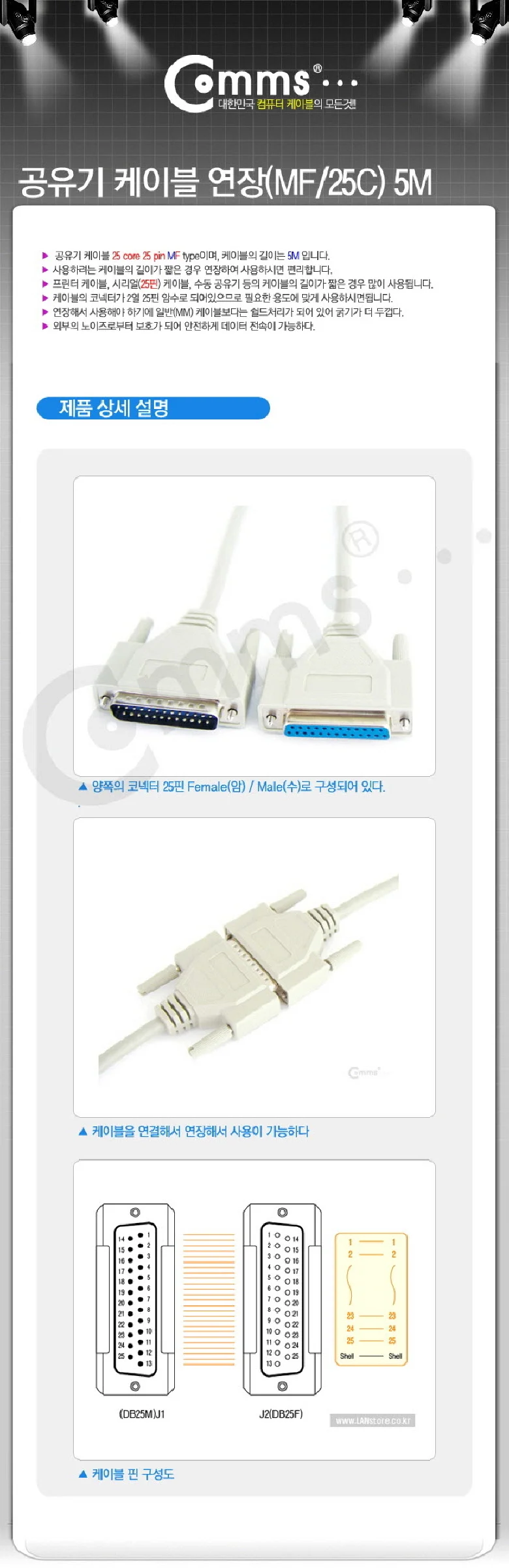 coms 공유기 케이블 연장(MF 25C) 5M 상세3