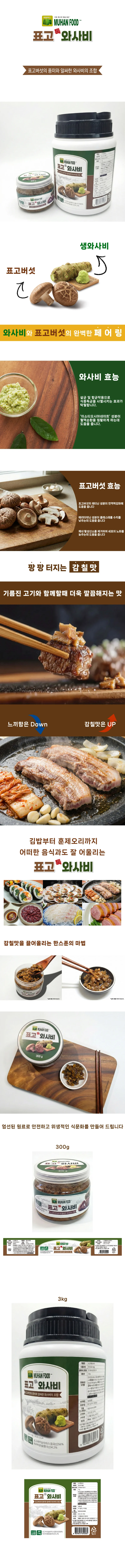 VMF 표고톡와사비 생와사비 300g 상세1