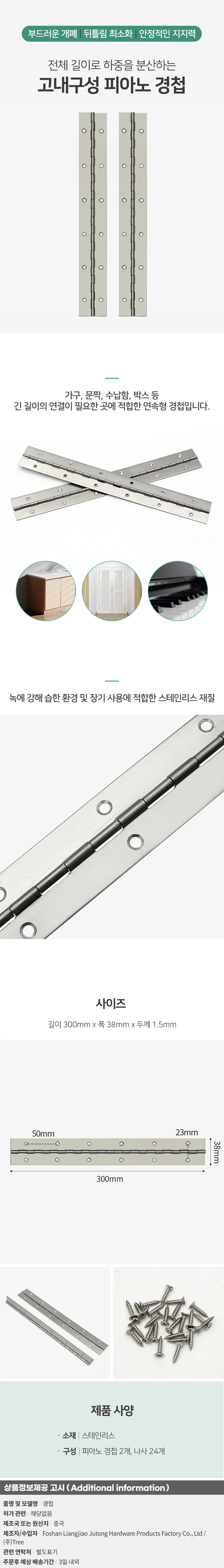 300mm 피아노 경첩 긴 줄 연속 힌지 2p세트 1T 스텐 상세1
