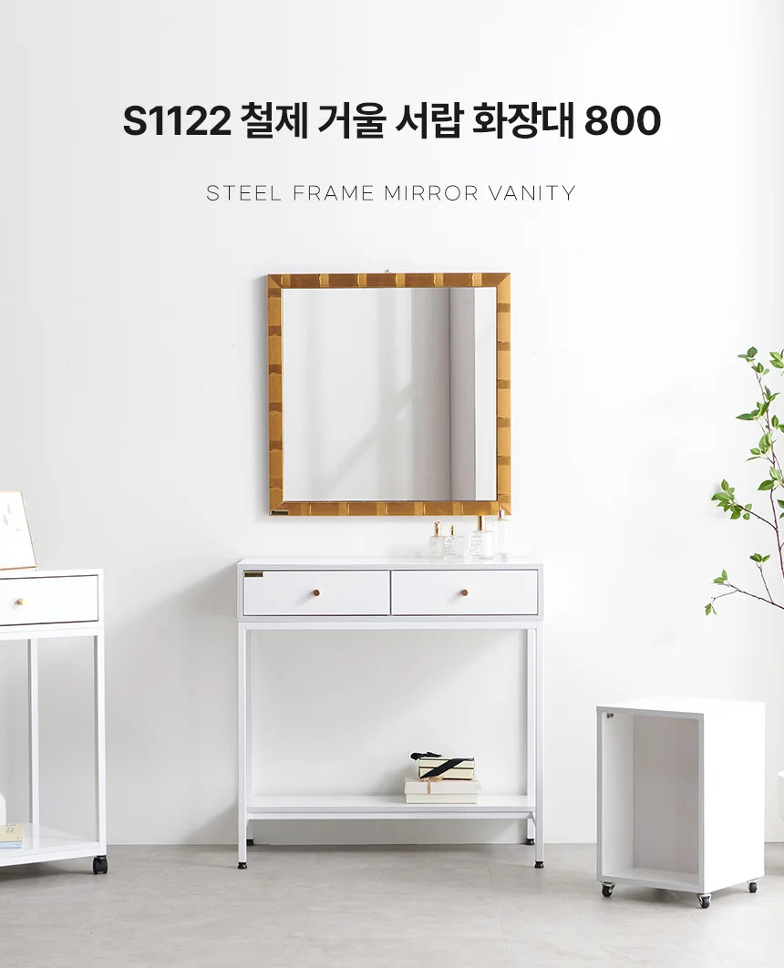 디포랙 철제 거울 서랍 화장대 800 상세1