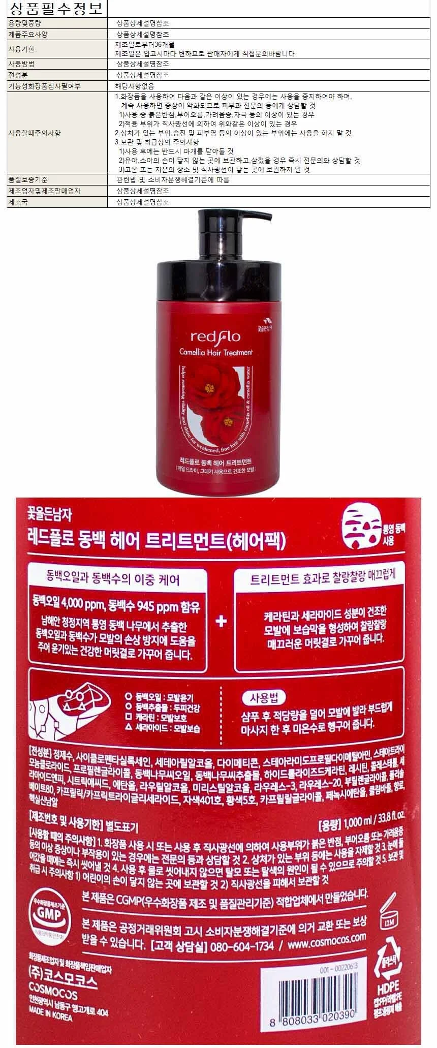 꽃을든남자 레드폴로 동백 헤어트리트먼트 1000ml 상세1