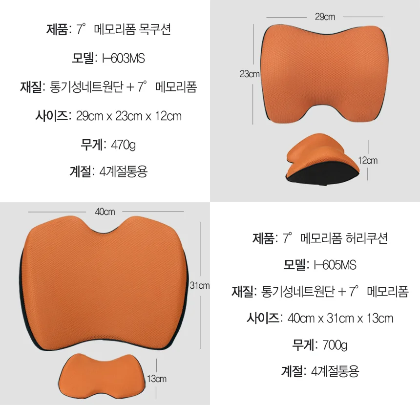 7도 메모리폼 차량용 허리쿠션 내추렬타입 상세3