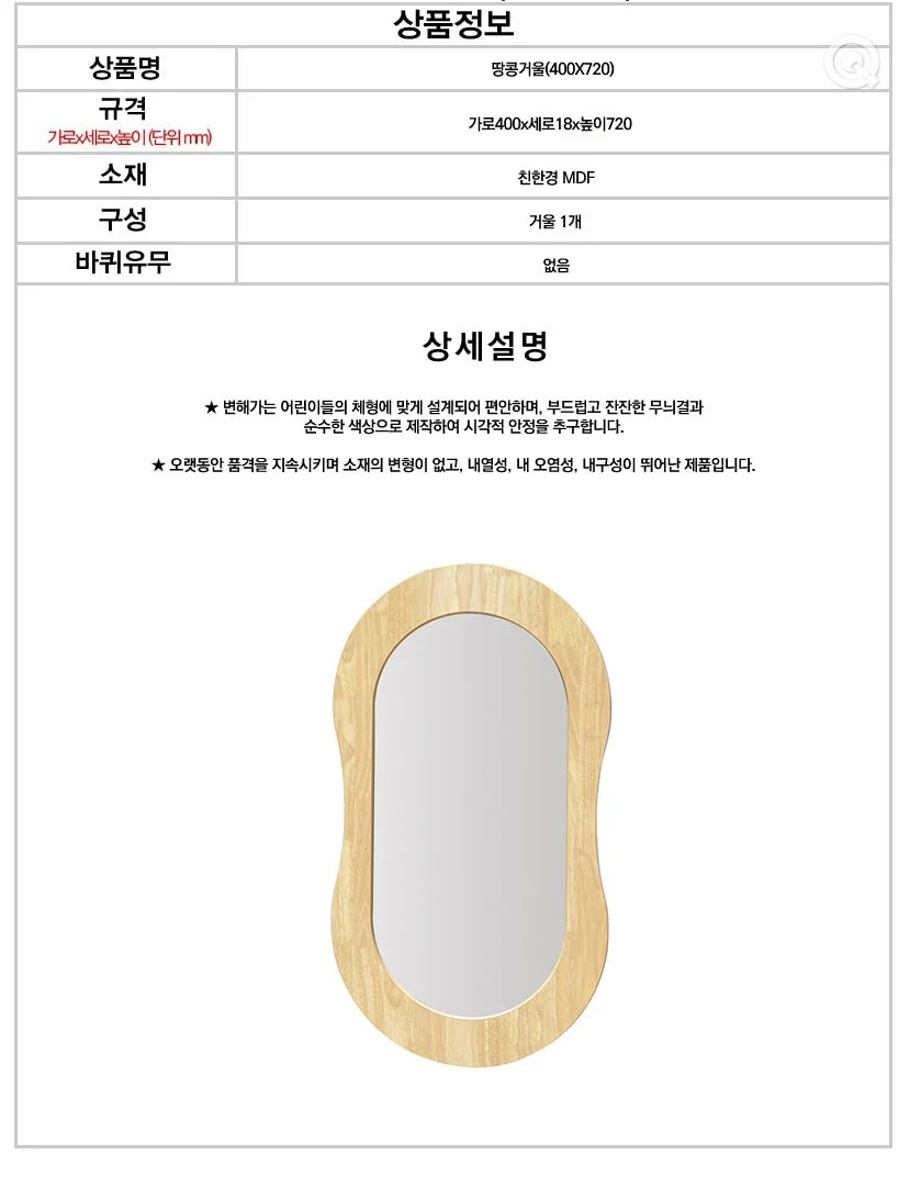 땅콩형 탁상거울 아기거울 원목거울 상세1