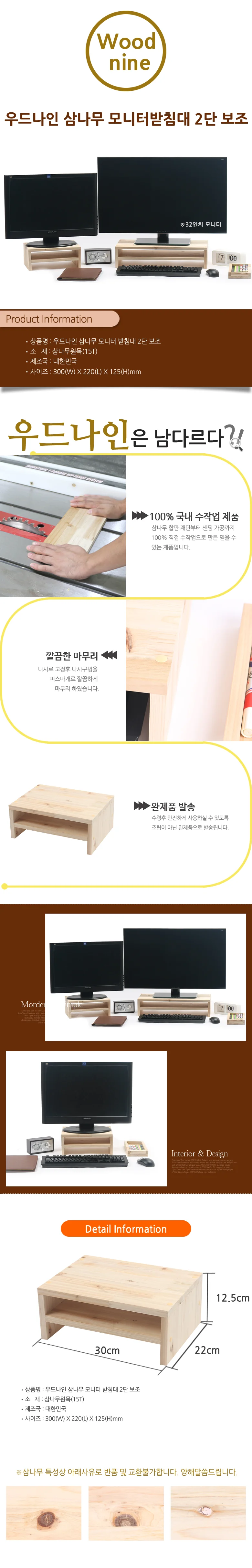 루미나D 삼나무 우드나인 모니터받침대 2단 보조 상세2