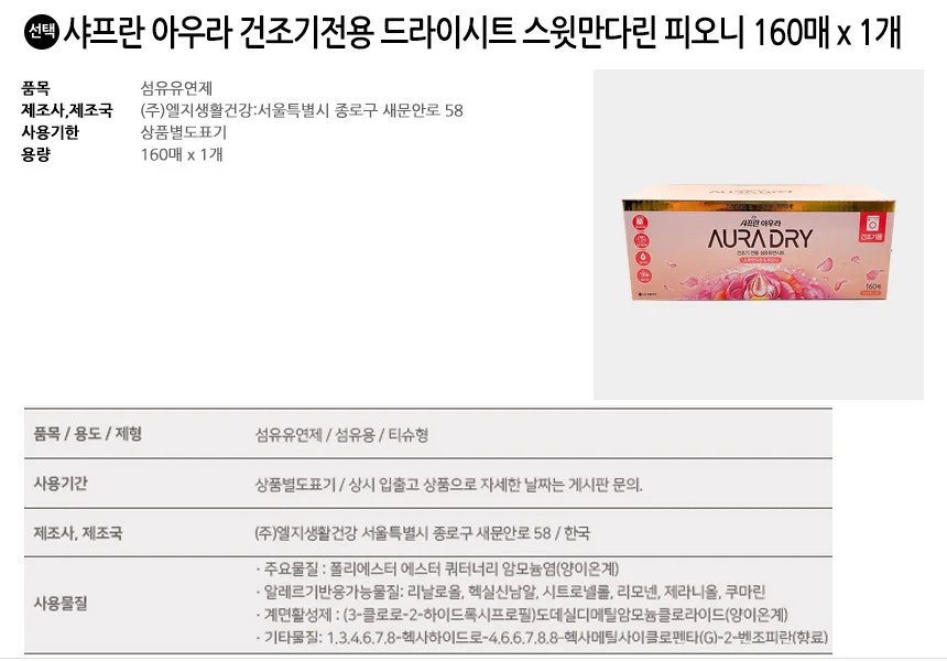 샤프란 아우라 드라이시트 스윗만다린피오니 160매 x 1개 상세3