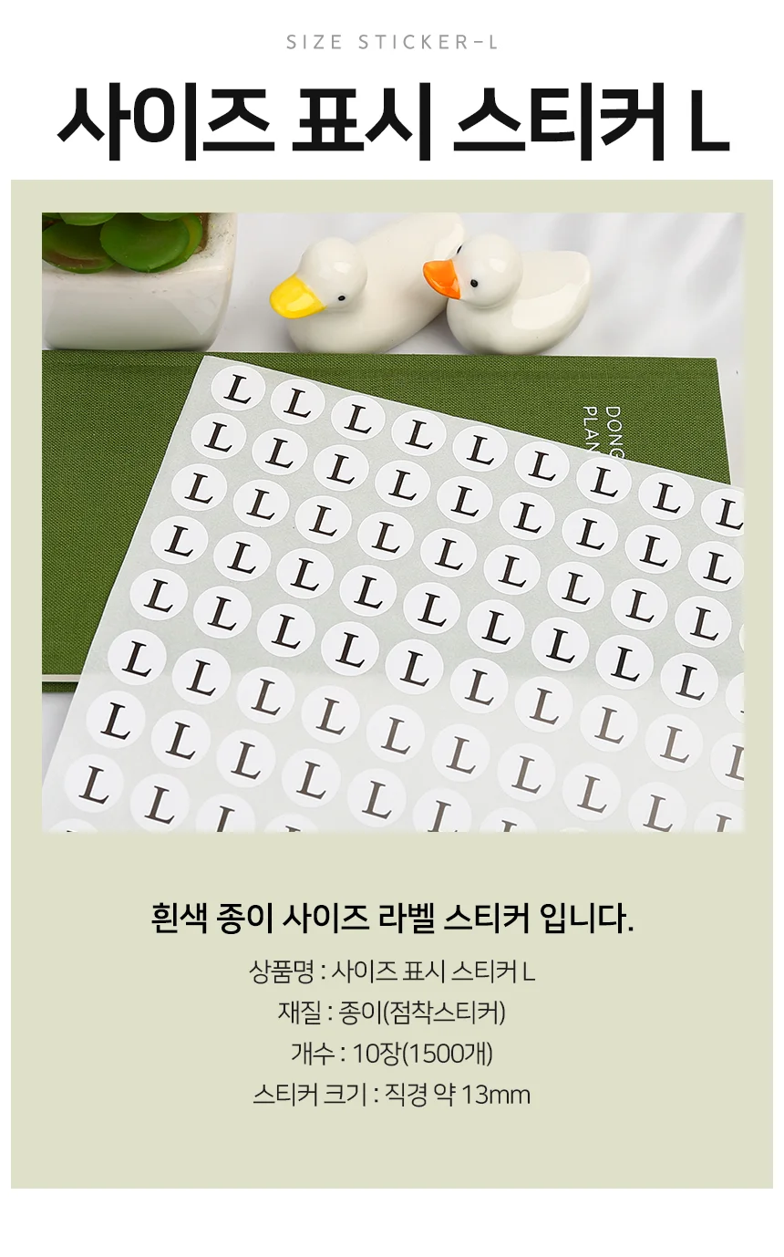 L 사이즈 스티커 옷라벨스티커 쇼핑몰포장스티커 사이즈라벨스티커 상세2