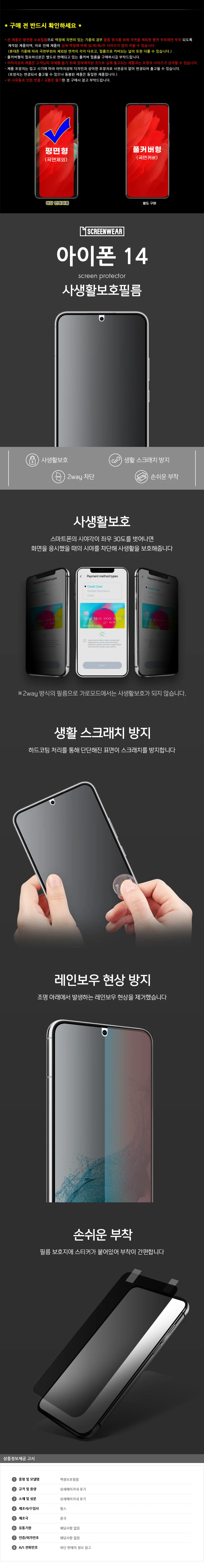 아이폰14 사생활보호 액정필름 보호필름 1매 상세3
