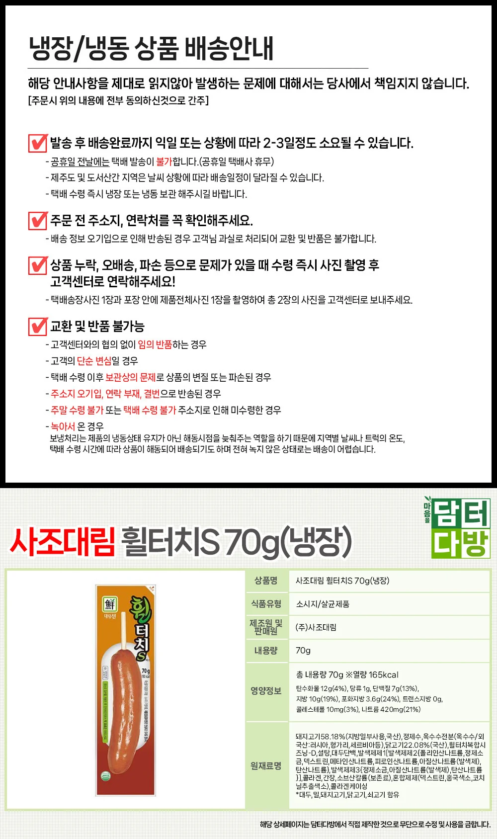 사조대림 휠터치S 70g X 15개(냉장) 상세1