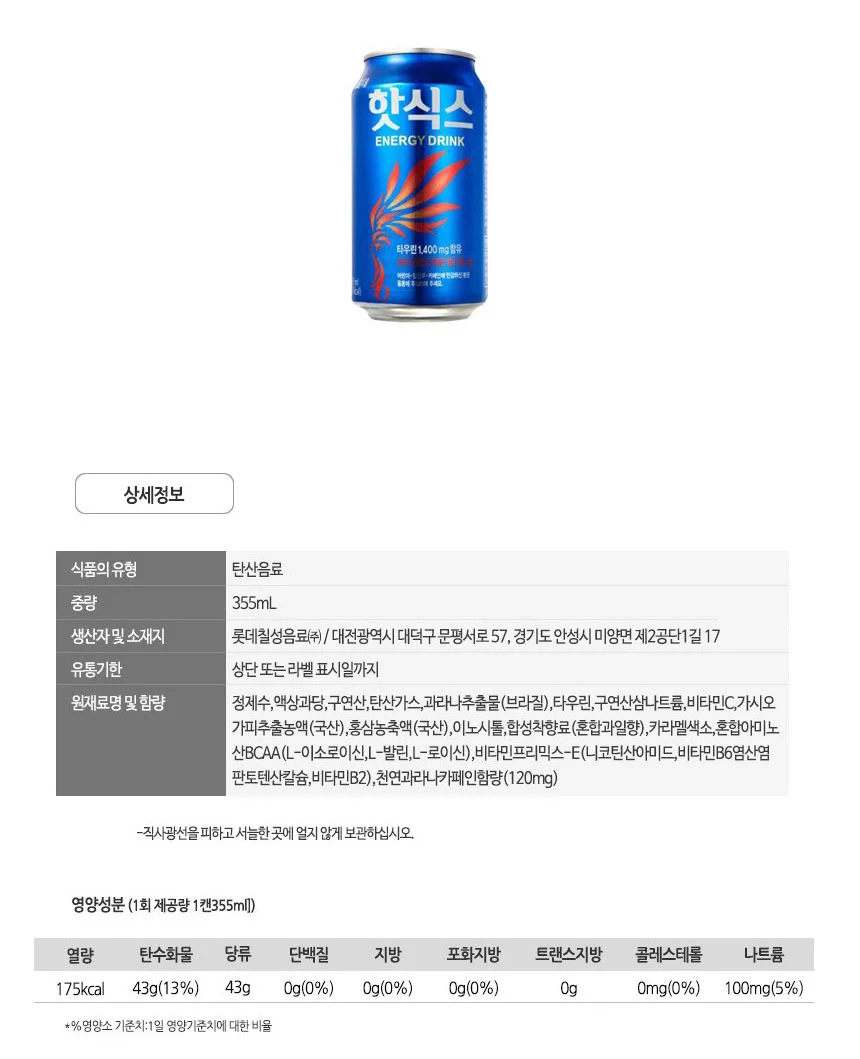 롯데칠성 핫식스 캔 355ml x 24 상세1