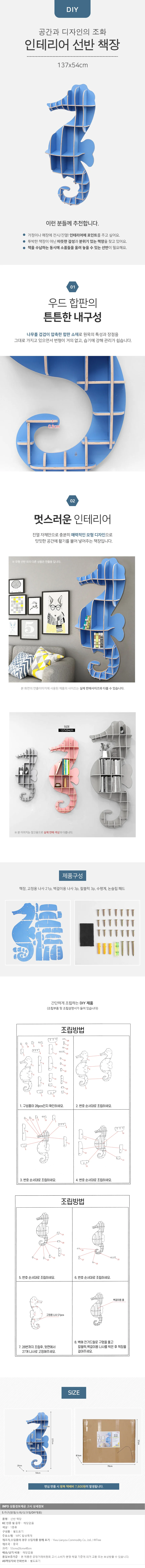 DIY 해마 동물모형 선반 책장 인테리어 벽선반 상세1