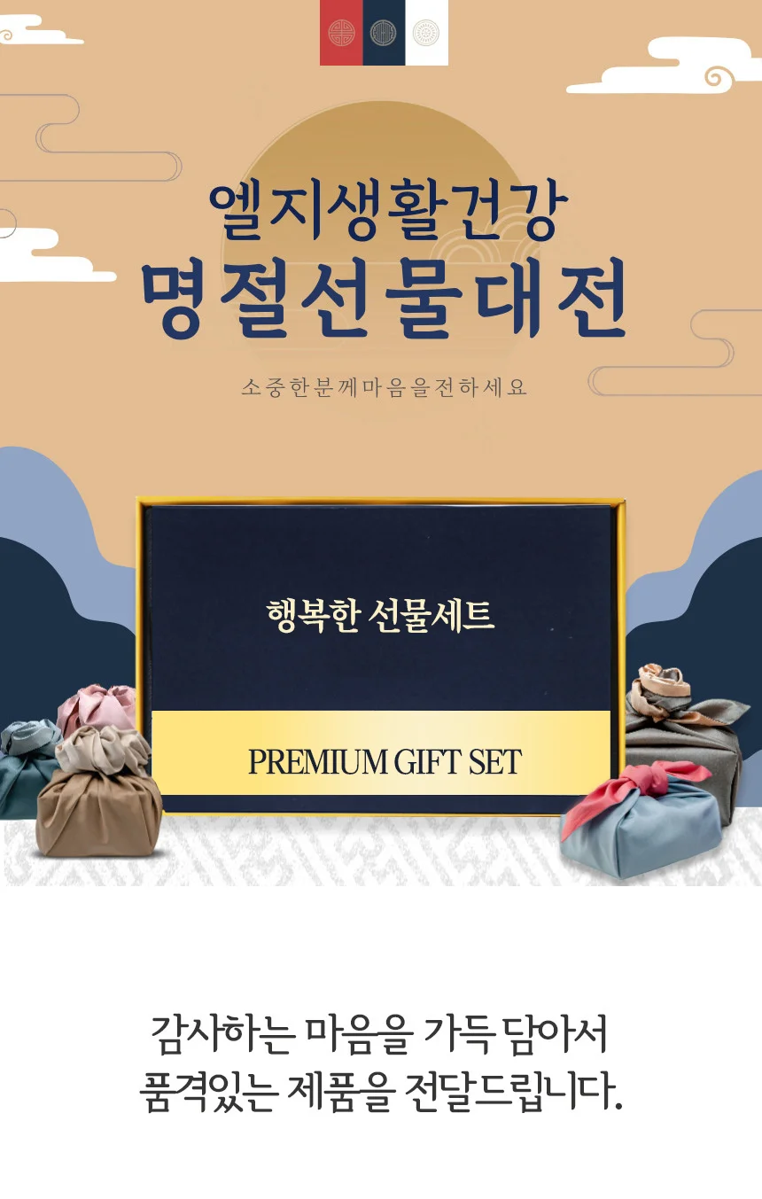 lg생활건강 LG추석 생필품 샴푸 치약 칫솔 선물세트 상세1