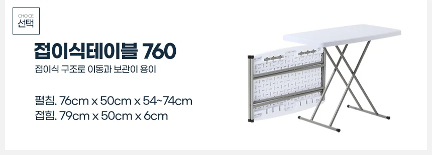 루미나D 야외접이식테이블 플라스틱 야외용 식탁철제 상세2