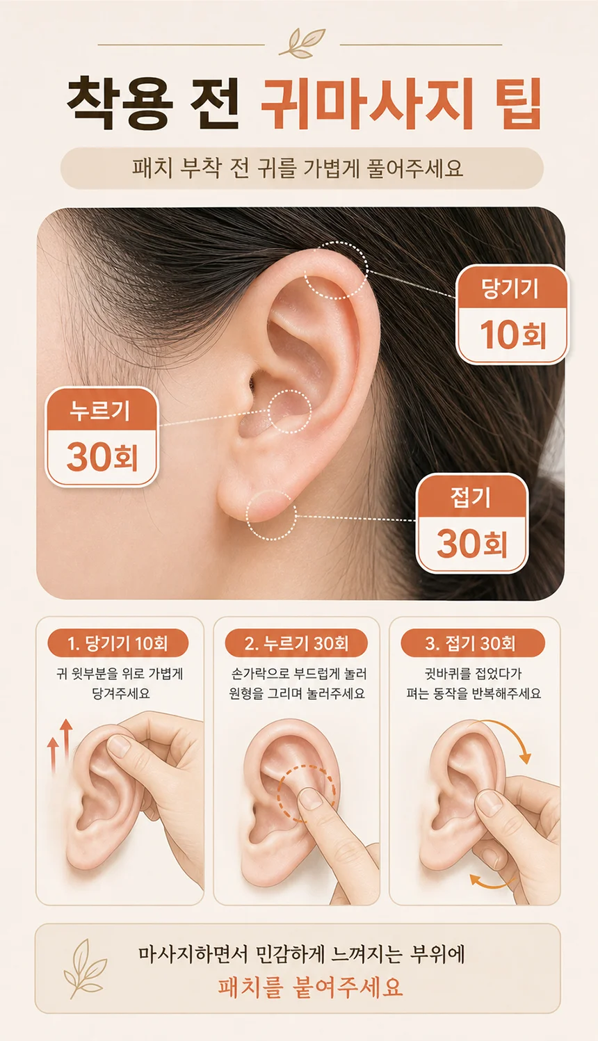 귀 혈자리 마사지 지압 패치 지압 이침 귀침 600매 상세5