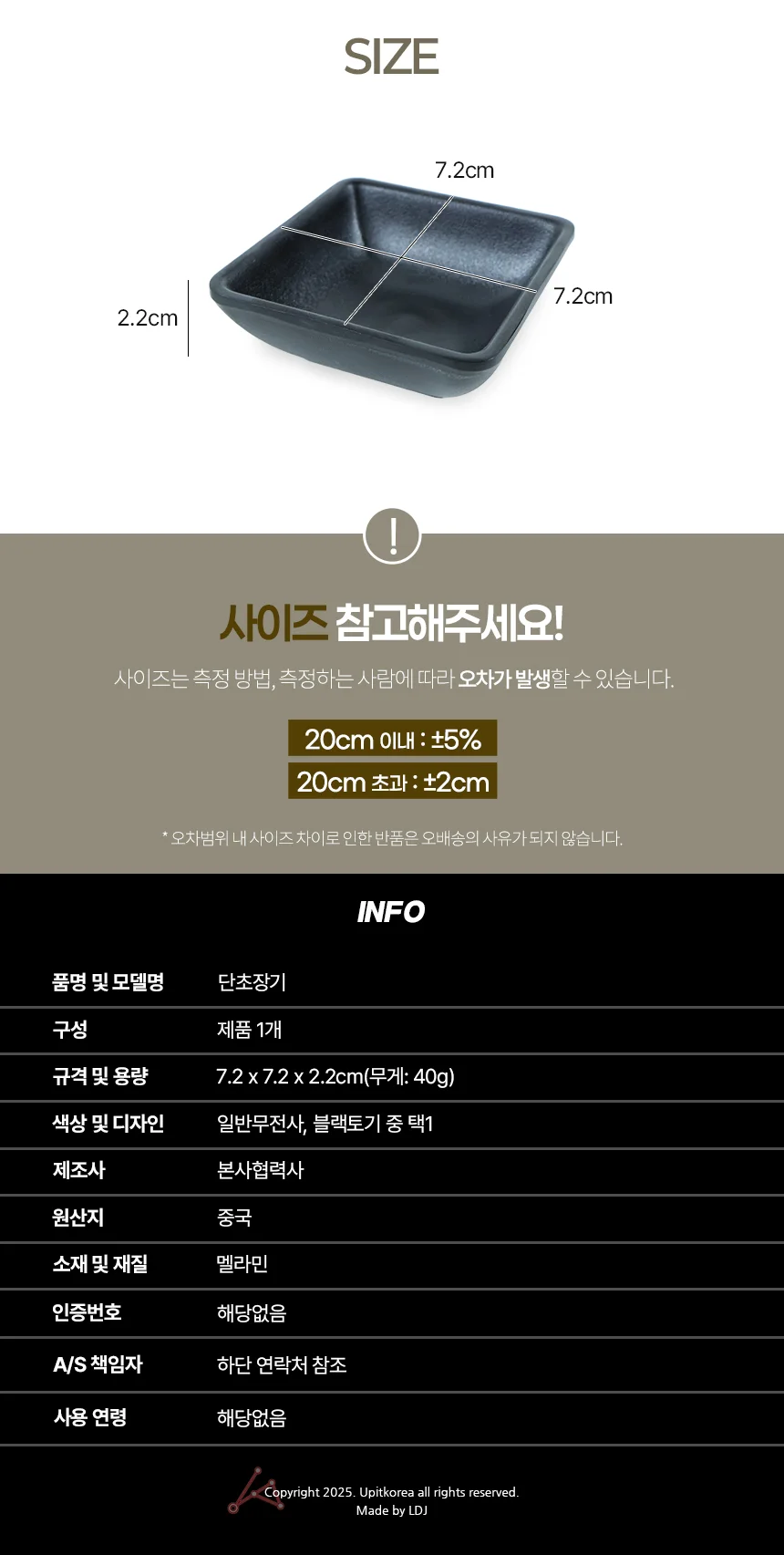단초장기 소스볼 소스그릇 사각종지 접시 간장종지 상세4