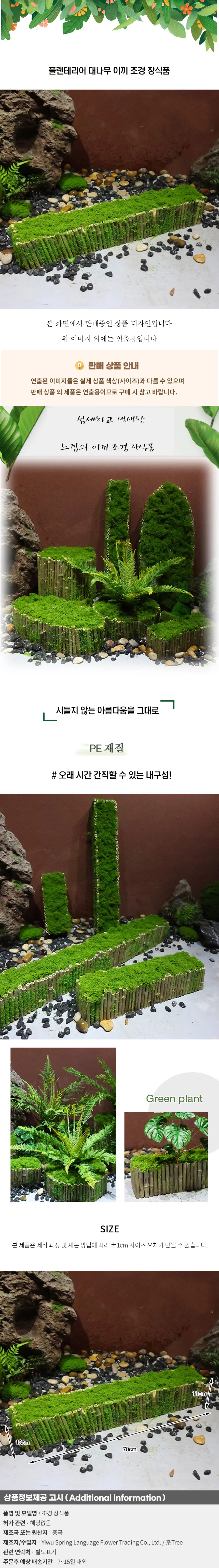플랜테리어 대나무 이끼 조경 장식품D-2 상세1