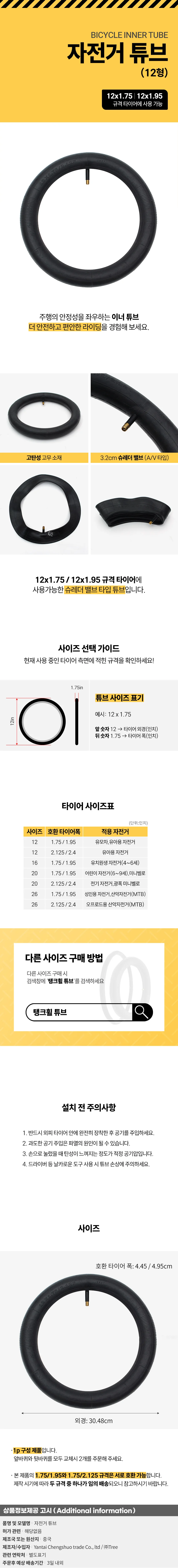 탱크휠 자전거 튜브 타이어 이너튜브(12x1.75-1.95) 상세1