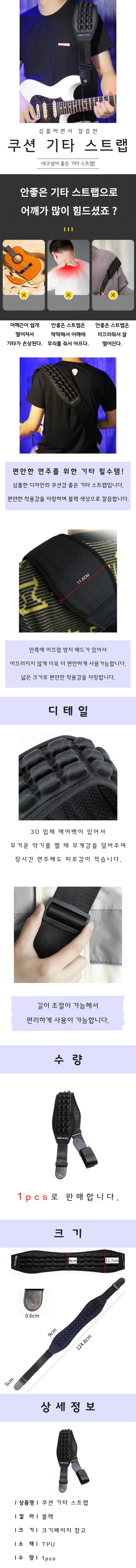 쿠션 기타 스트랩 상세4