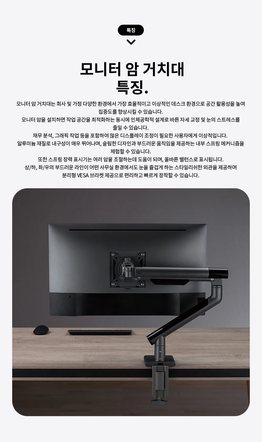 17 32 모니터암 싱글 회전 베사브라켓 커브드 거치대 상세4