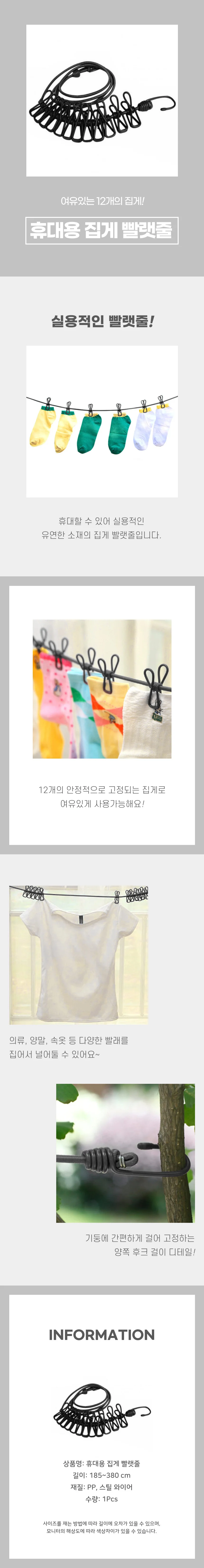 휴대용 빨랫줄 세탁건조대 자취생 미니건조대 상세4