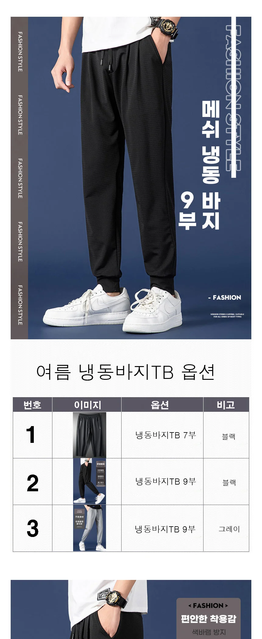 남성 조거팬츠 여름 긴바지 아웃도어 등산 바지 쿨팬츠 세트 상세1