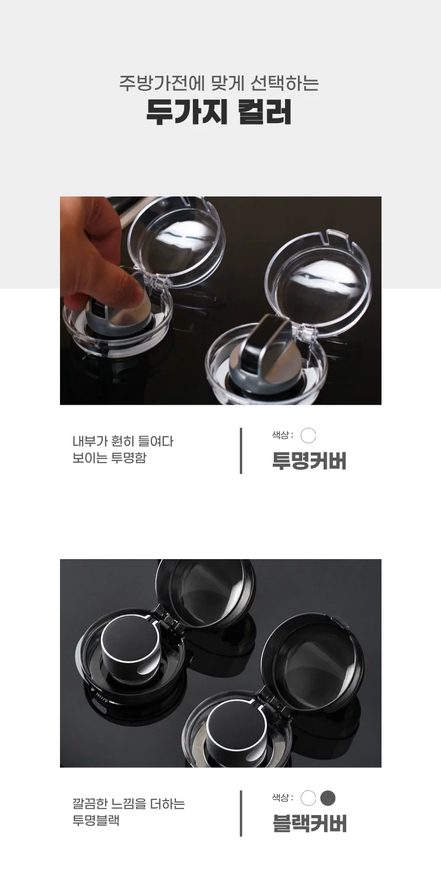 가스레인지 노브 안전커버 투명 어린이 보호캡 상세2