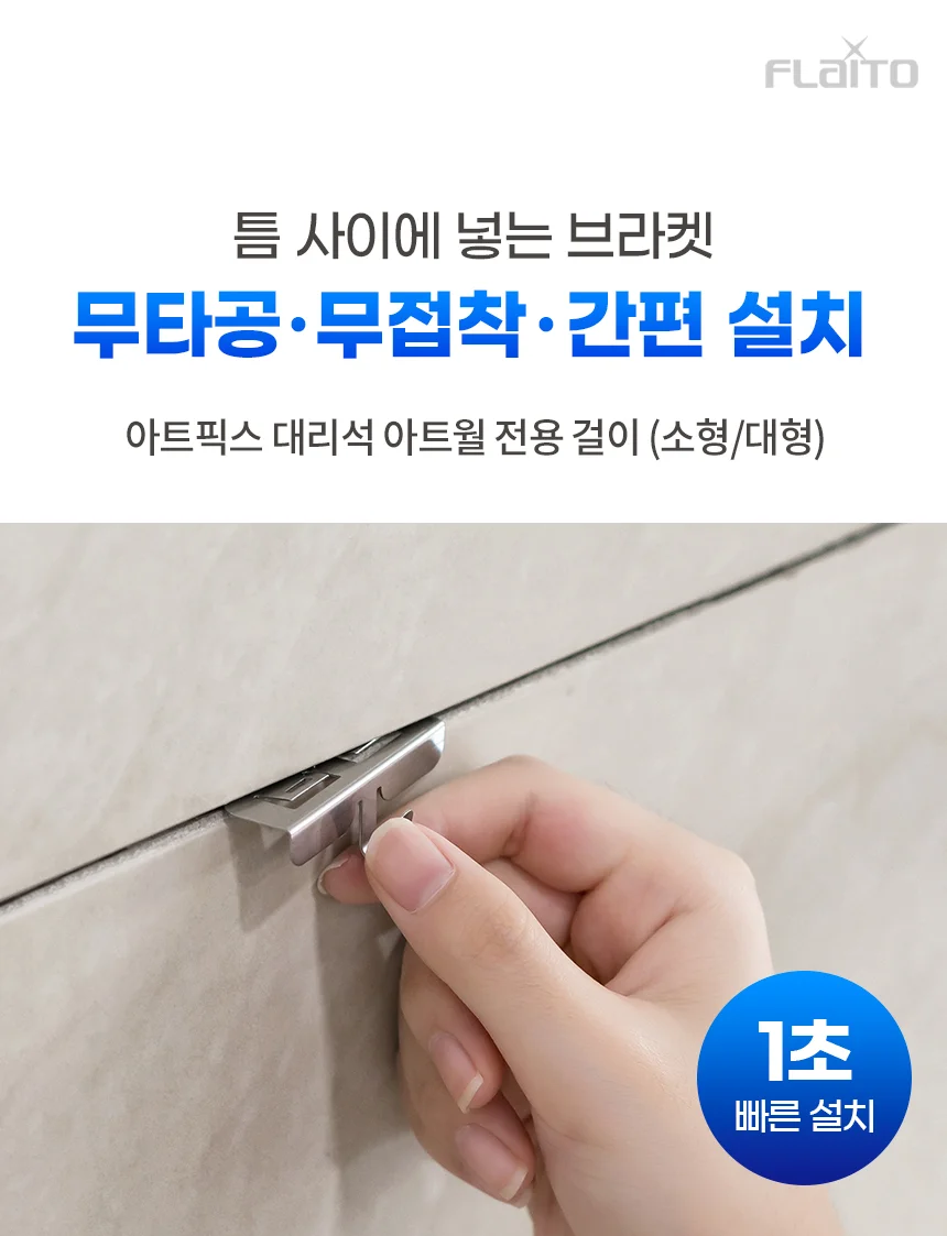 아트월 무타공 브라켓 벽면브라켓 무타공고정 대 상세1