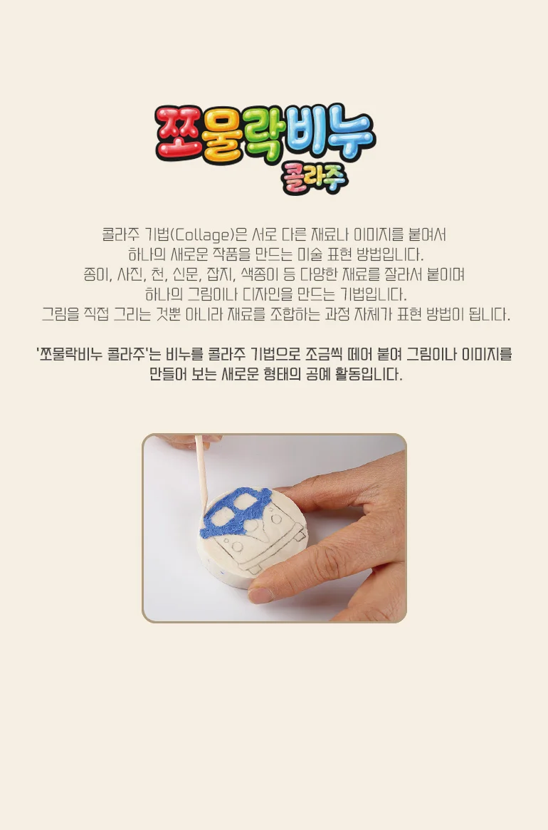 쪼물락비누 풍경 콜라주 비누 만들기 4인용 2종 택1 상세3