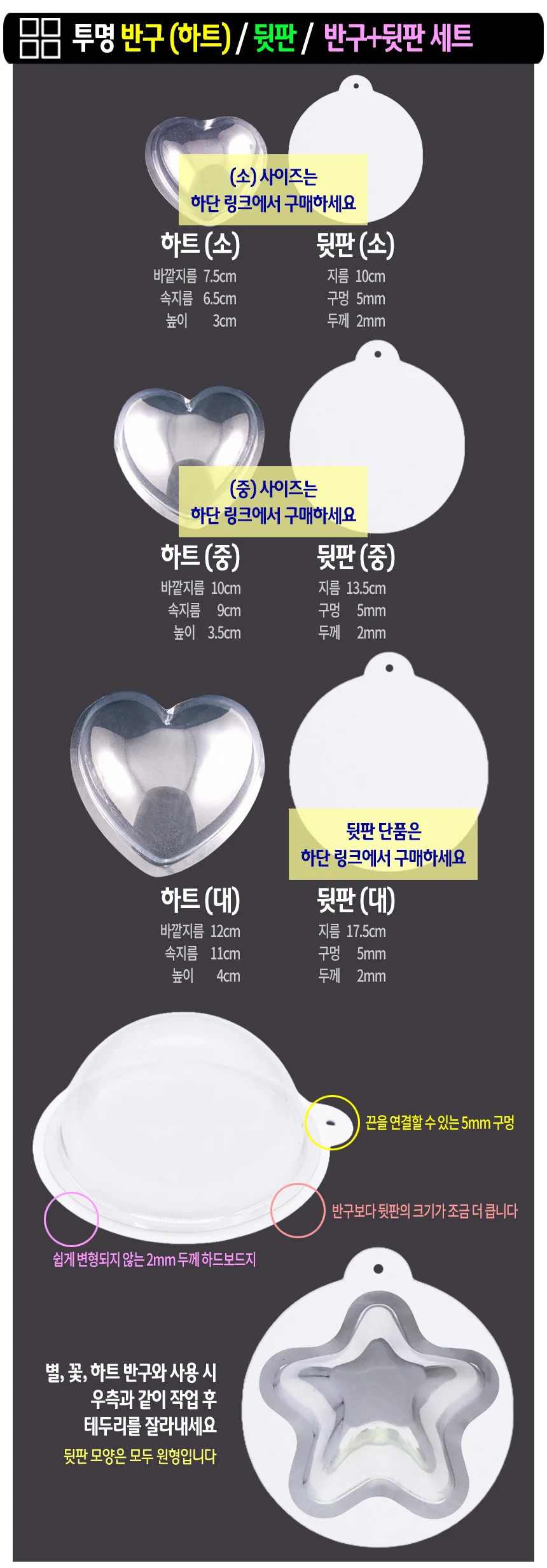 투명 반구 (하트 대)-10개 PVC 아크릴돔 단품 상세3