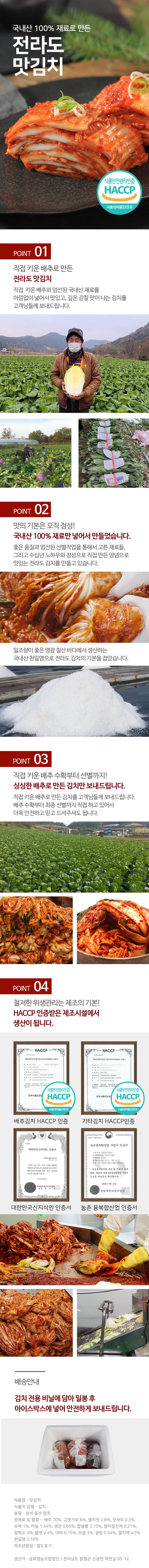 전라도 직접재배 근본 맛김치 3kg (100% 국산재료) 상세1