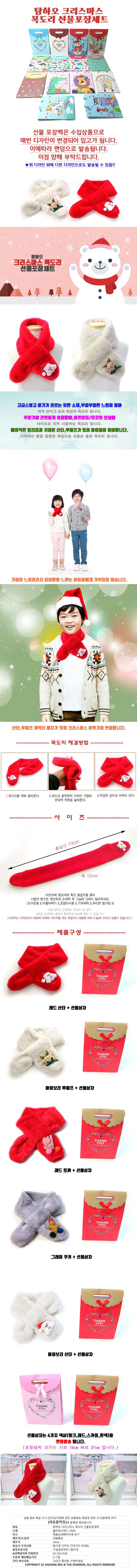 탕하오 크리스마스 목도리 선물포장세트 레드 루돌프 상세1