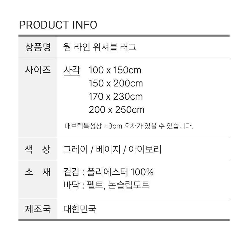 소형 투폰 스트라이프 사각 카페트 상세4